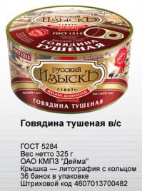 Рецепты блюд из тушенки