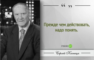 Сергей Петрович Капица