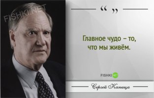 Сергей Петрович Капица
