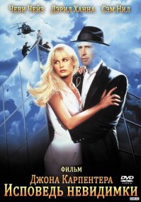 А как же "Исповедь невидимки?" Для своего времени фильм добротно держал зрителя в напряжении.