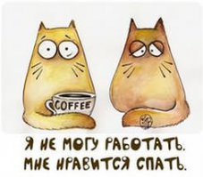 Доброе утро, клавиатура! Хочешь кофе?