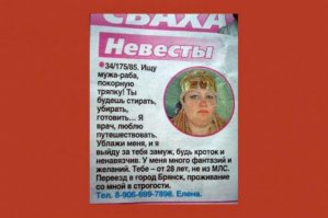 Веселые брачные объявления