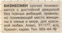 Не понимаю что такого веселого в этом объявлении - чувак предельно ясно обрисовал кто ему нужен и перспективы его будущей жены ...