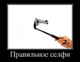 Смертельное селфи