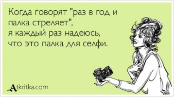 Смертельное селфи