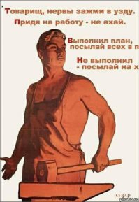 Плакаты времен СССР - неужели это было всерьез?