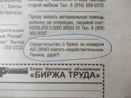 Веселые брачные объявления