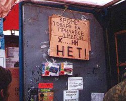 Современными магазинами можно пугать детей 