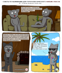 10 хорроров об опасностях уединенного отдыха (11 фото)