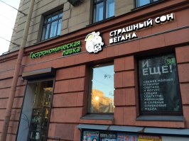 Современными магазинами можно пугать детей 