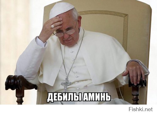 Ляшко обвинил Папу Римского предателем