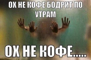 Доброе утро, клавиатура! Хочешь кофе?
