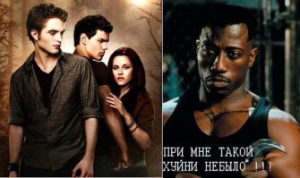 Лучшие приколы. Сумерки Рассвета не будет