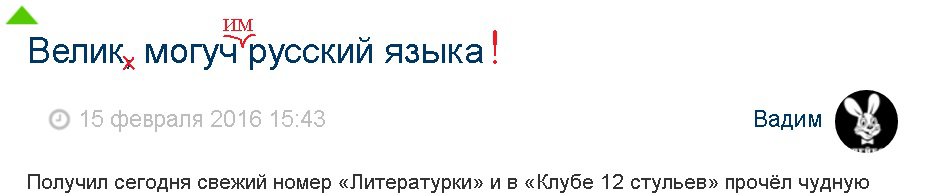 Велик, могуч русский языка