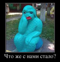 Пофиг во всех своих проявлениях