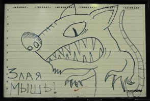 это делает злая мыша))