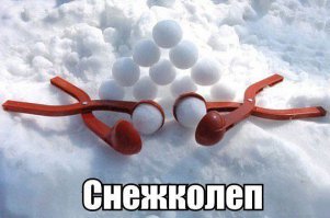 ПродумАны из социальных сетей, которые дадут фору любому изобретателю 