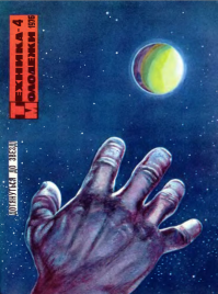 Рука напомнила