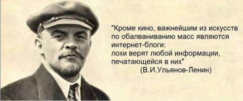 Почему почти все цитаты — наглая ложь