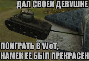 Приколы из World of Tanks