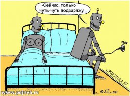 Юмор на тему роботов