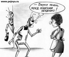Юмор на тему роботов