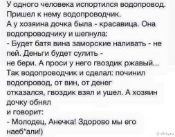 Коварные водопроводчики