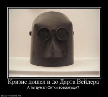 Маска хищника, сделал сам