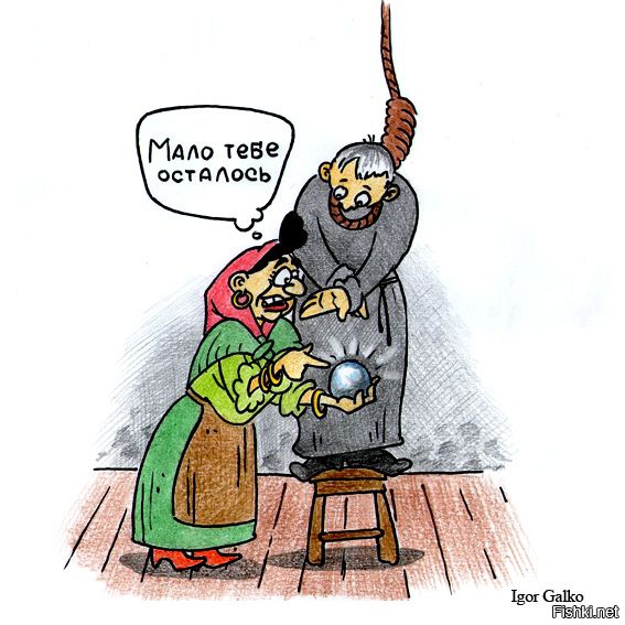 Такое пойдет? ПРЕДСКАЗАНИЕ.