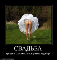 Случайные обнажения невест на свадьбах