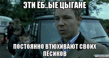 Цыганка в шоке 