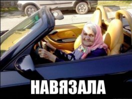 Нет такой вещи, которую бы не смогла связать бабушка