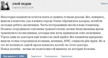Злой медик. Часть 2