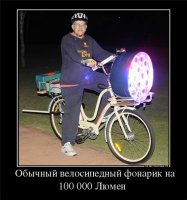 Кстате это реальный фонарик. Светит на 9 км