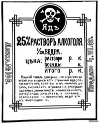 Алкоголь – это тоже оружие!