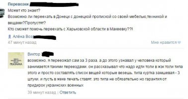 И нужны тут вы перебежчики?
Сама небось сначала москалей резать хотела,
потом приуныла... В макеевку видители ей захотелось
