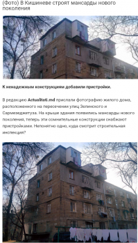 Самовольные надстройки. Как они это узаконили? 