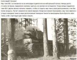 Выдающийся подвиг экипажа танка Т-28