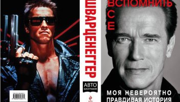 Автобиография, очень интересно, кстати.