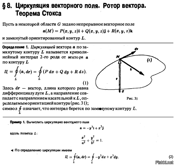 Виды векторного поля. Теорема Стокса циркуляция векторного поля. Циркуляция векторного поля. Найти циркуляцию векторного поля. Циркуляция векторного поля шар.