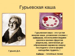 Гурьевская каша – сладкое объедение                                                                 