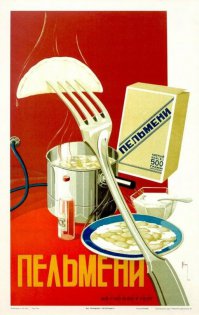 Вкус детства, 50-е годы, пельмени с сосисочным фаршем...