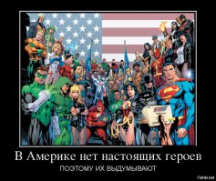 У нас их уже и не выдумывают даже.
Поэтому г...но вроде Мстителей или Дедпула собирает всё большую и большую кассу.
И миллионы соотечественников с облученным рекламой мозгом идут в кинотеатры в полной уверенности, что будут смотреть хорошее кино.