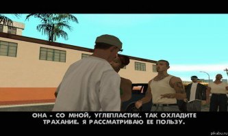 ГТА - это вообще шедевр! Не, ну я понимаю голливудские фильмы с "кривым" русским. У них аудитория большая. Но когда продукт нацелен на рынок для определенного народа, то перевод на их язык должен быть хоть немного осмысленным, разве нет?