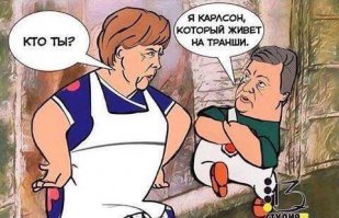 Интересные факты о Карлсоне