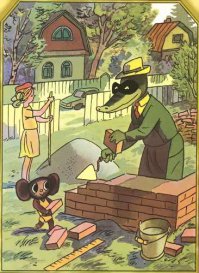 Ну и домик для Чебурашки построишь!!!