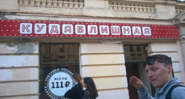 Я думал это только в соревнованиях по гребле, спортсменов зовут Гребибля, Грибубля и Кудабля...