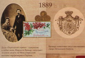 Парфюмерная фирма Брокар и их знаменитая "Персидская сирень".