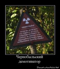 Немного интересных фактов о радиации