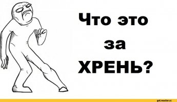 24 человека, которые просто не могут быть еще более неправы